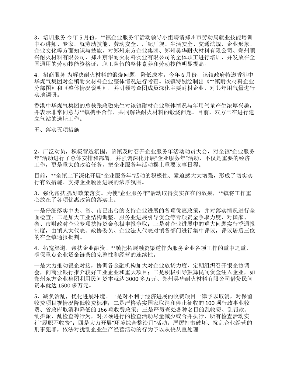 乡镇企业服务年活动工作总结_第2页