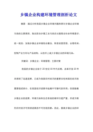 乡镇企业构建环境管理剖析论文