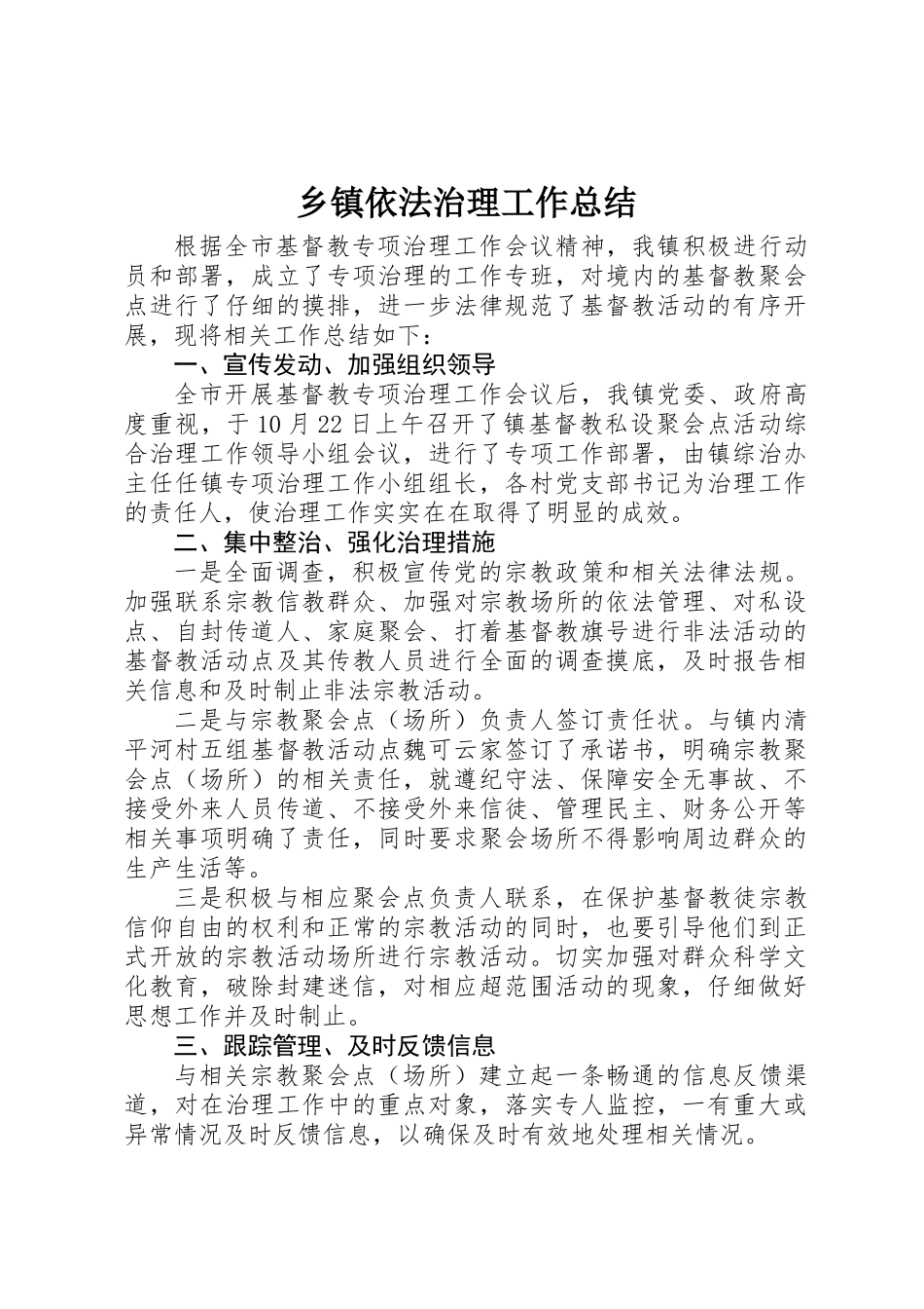 乡镇依法治理工作总结_第1页