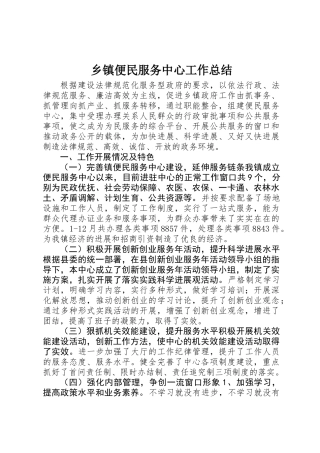 乡镇便民服务中心工作总结 