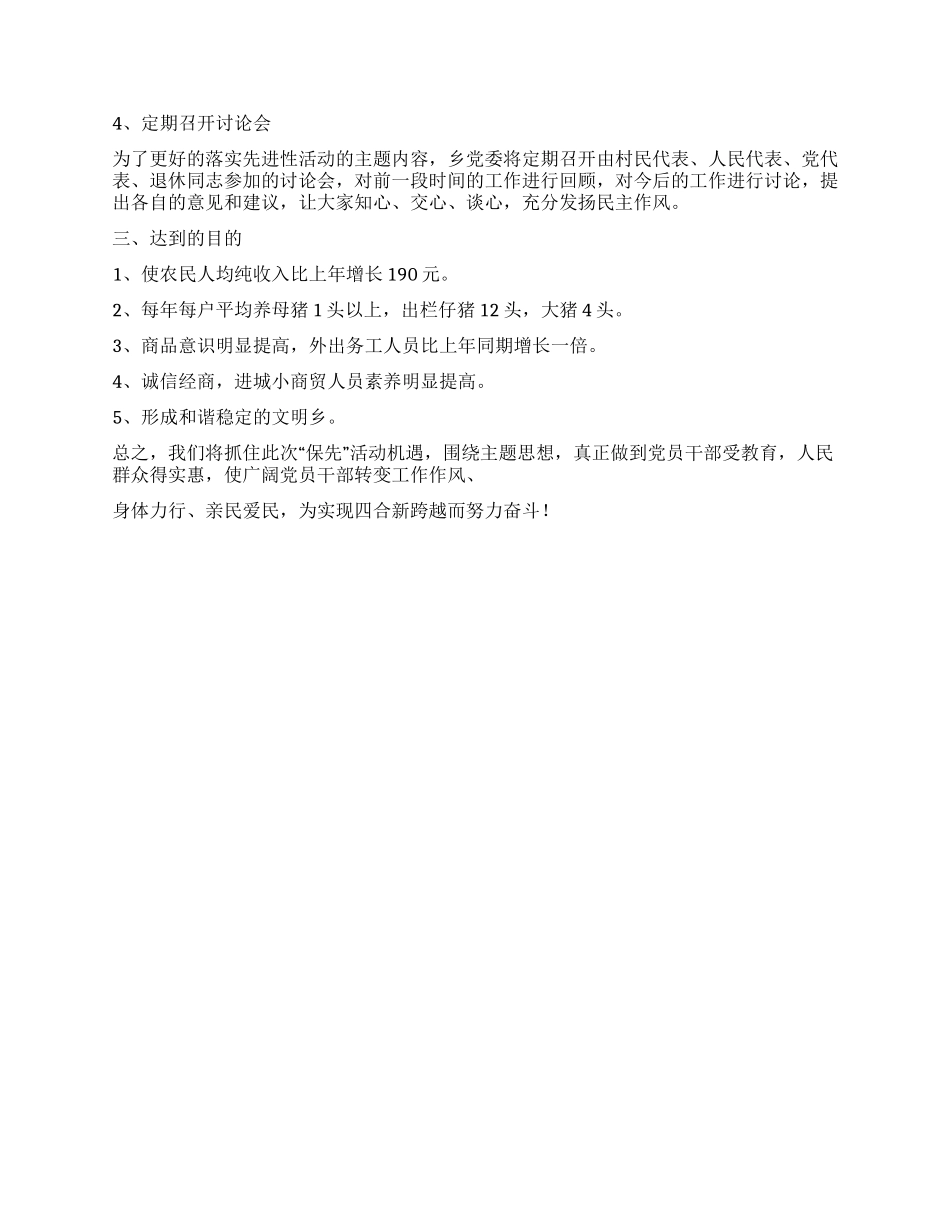 乡镇保持共产党员先进性教育活动工作汇报_第2页