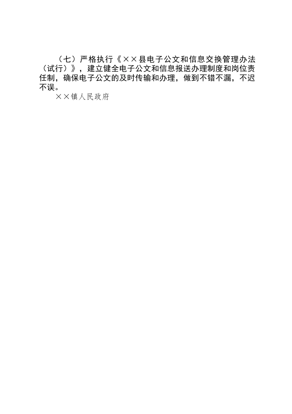 乡镇信息化建设工作计划_第2页