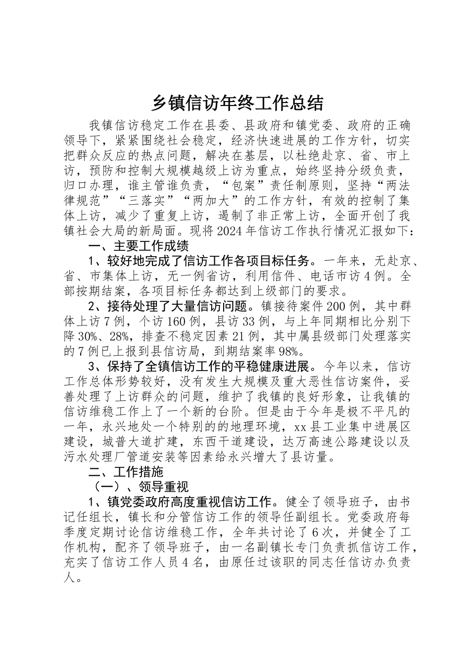 乡镇信访年终工作总结_第1页
