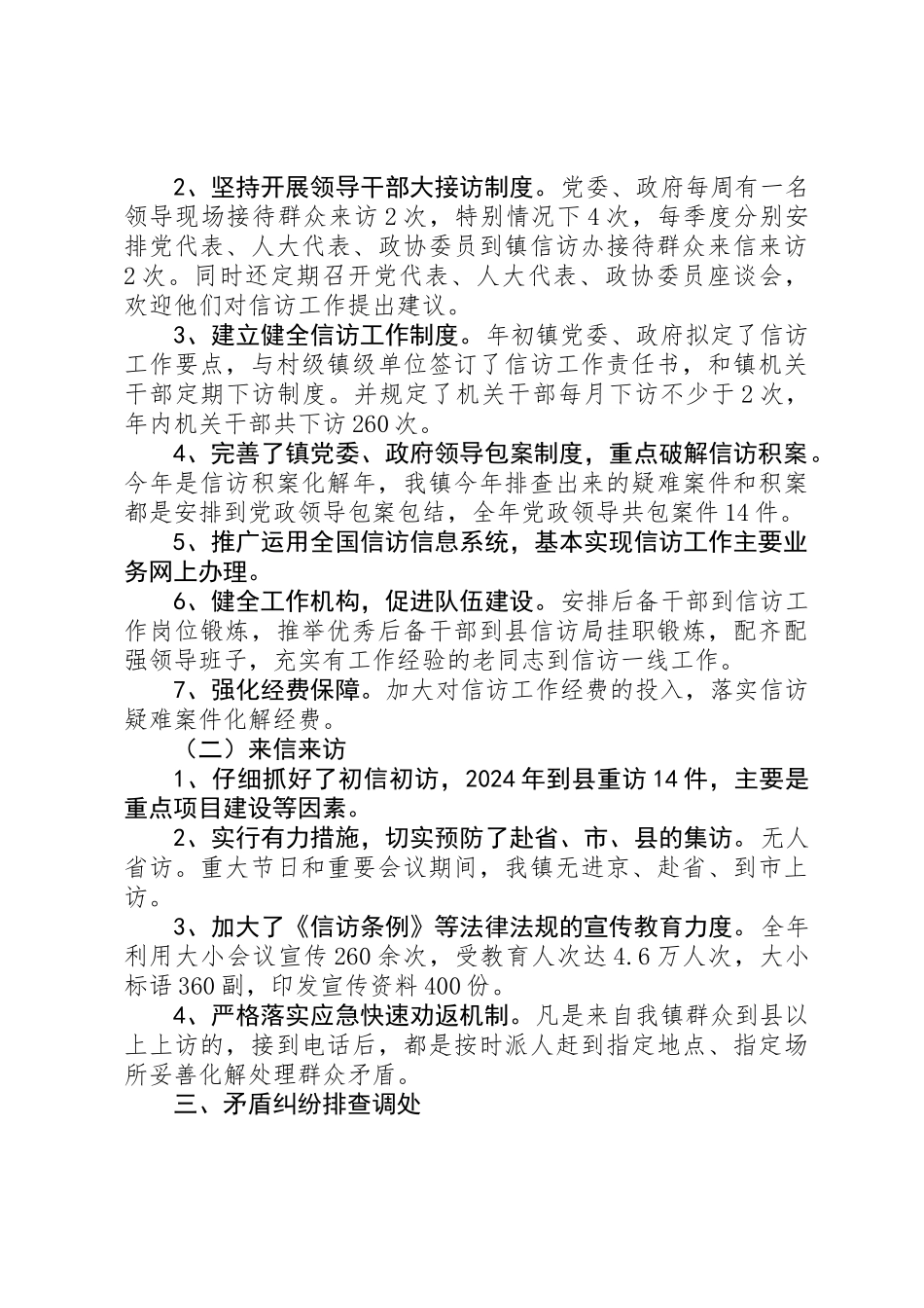 乡镇信访年终工作总结_第2页