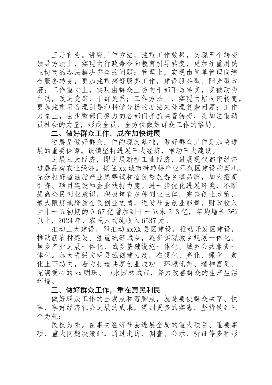 乡镇做好群众工作经验典型材料 _第2页