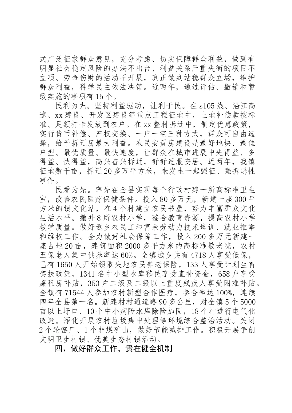 乡镇做好群众工作经验典型材料 _第3页