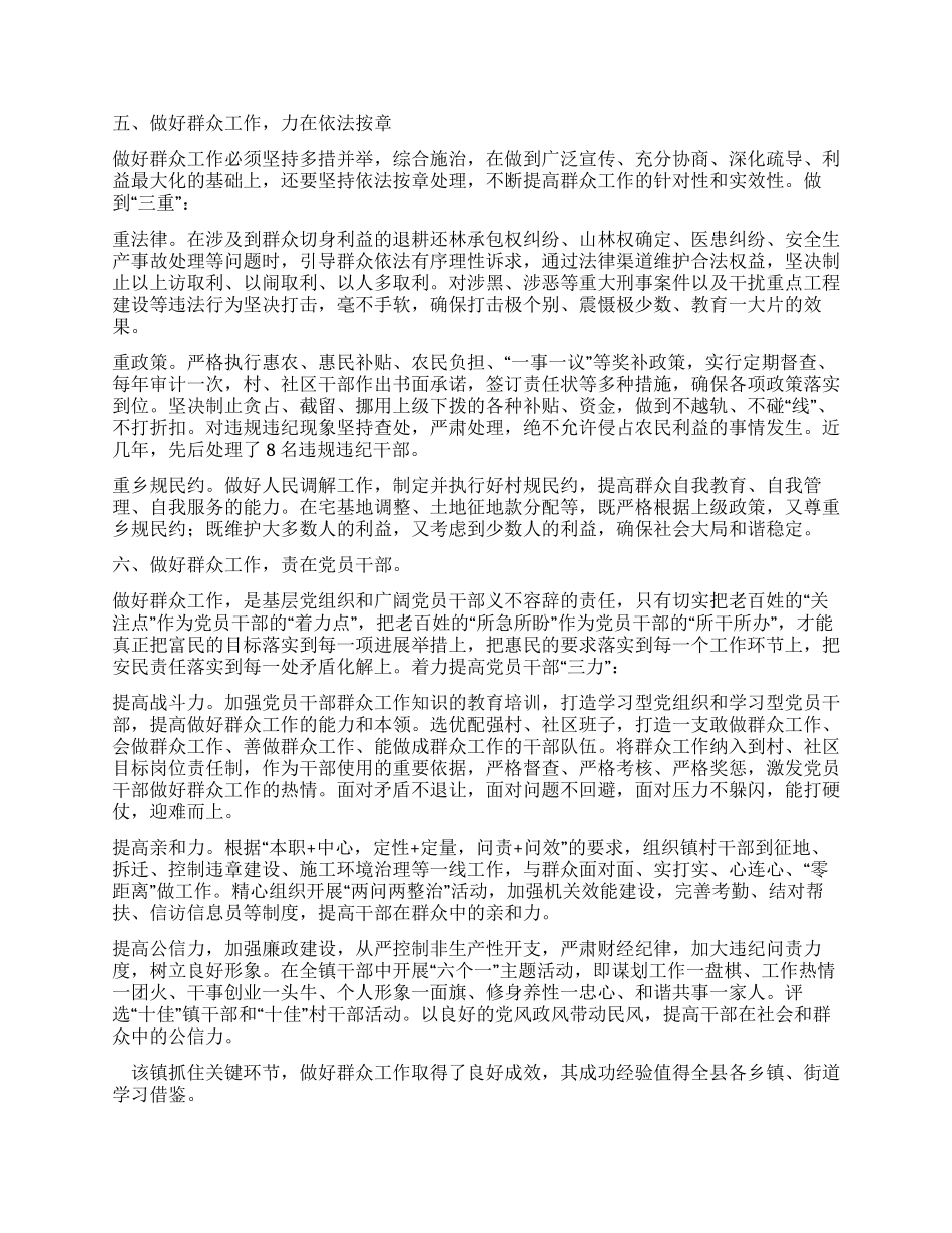 乡镇做好群众工作经验典型材料_第3页