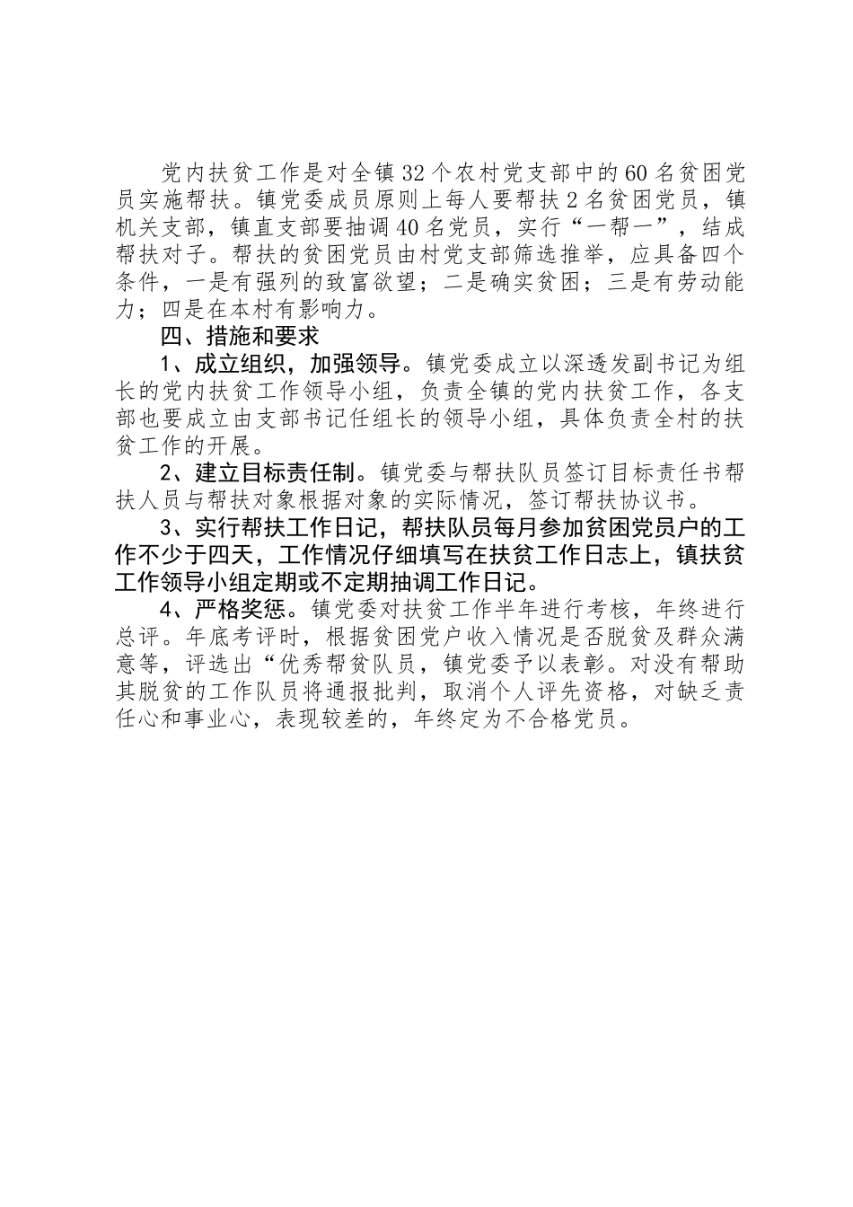 乡镇党内扶贫工作计划_第2页