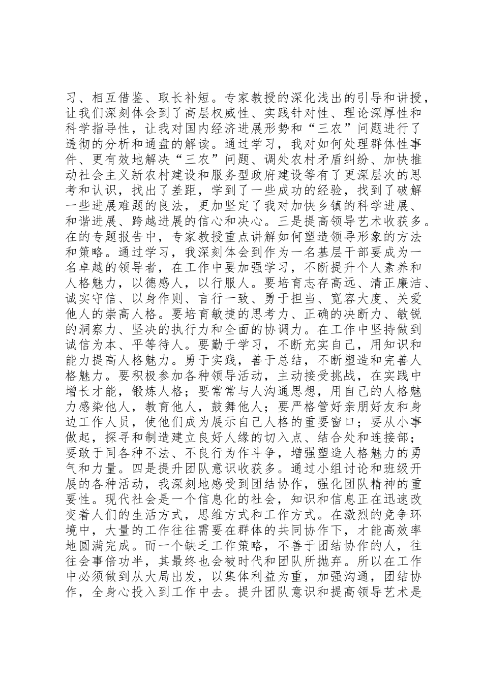 乡镇党委书记党校培训心得体会_第2页