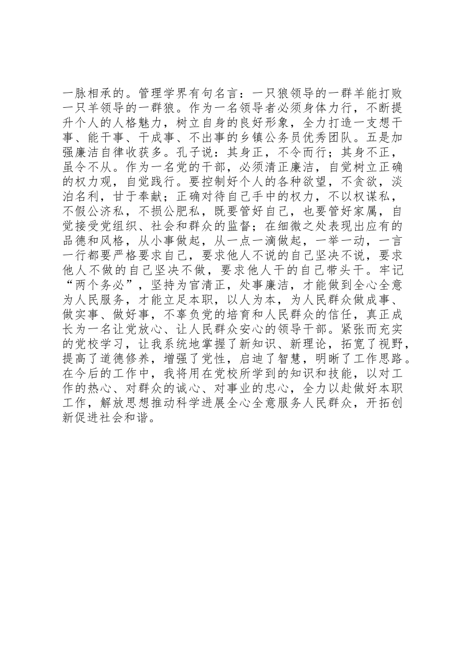 乡镇党委书记党校培训心得体会_第3页