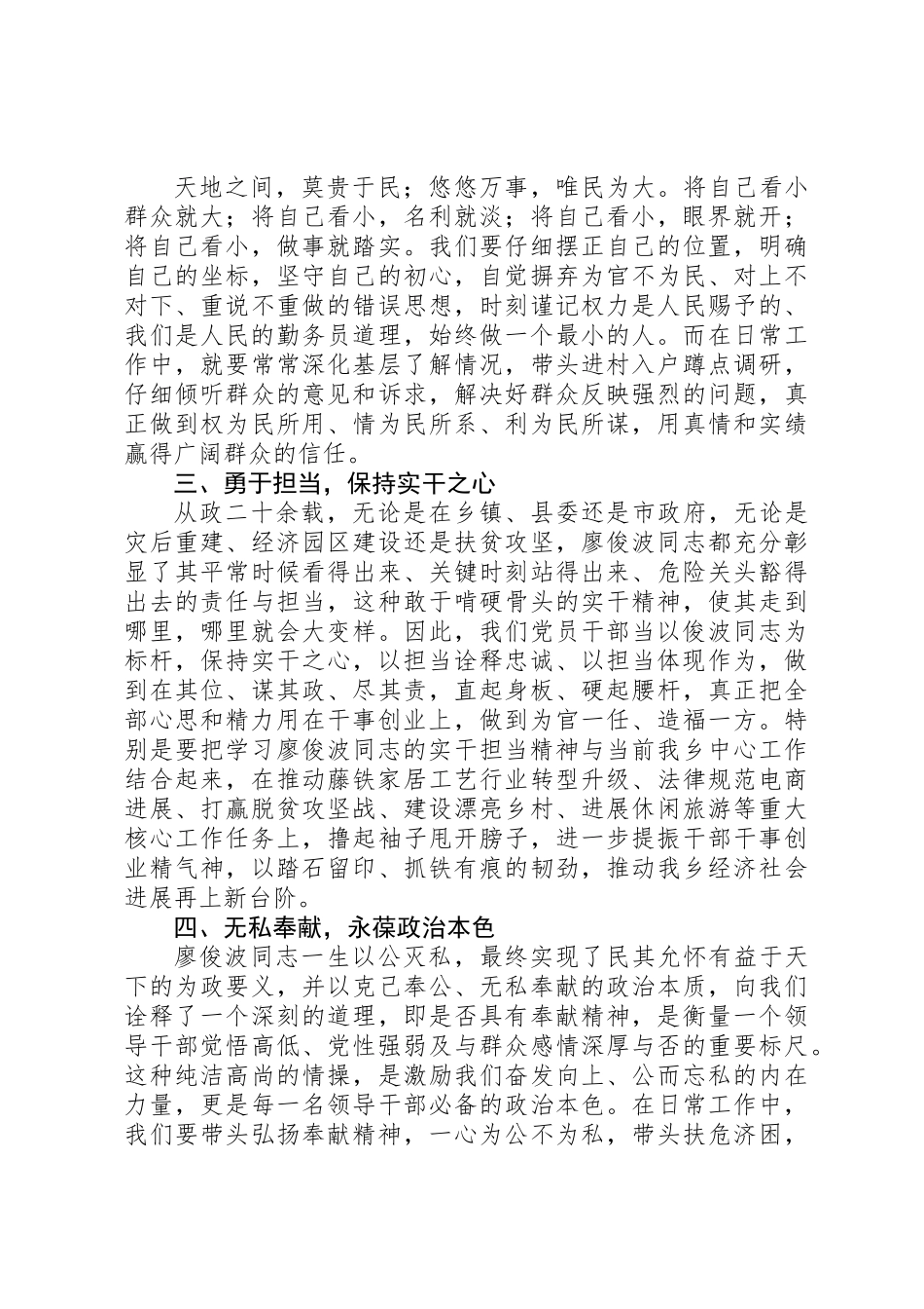 乡镇党委书记学习廖俊波同志心得体会_第2页