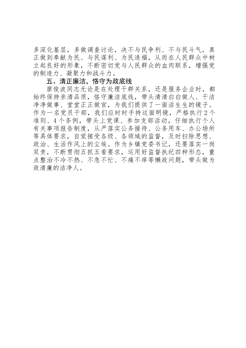 乡镇党委书记学习廖俊波同志心得体会_第3页