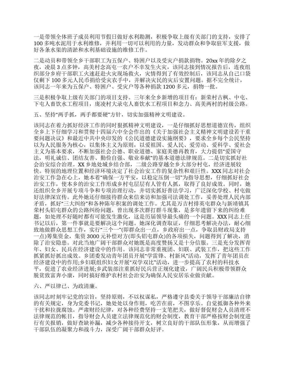 乡镇党委书记的先进事迹材料_第2页