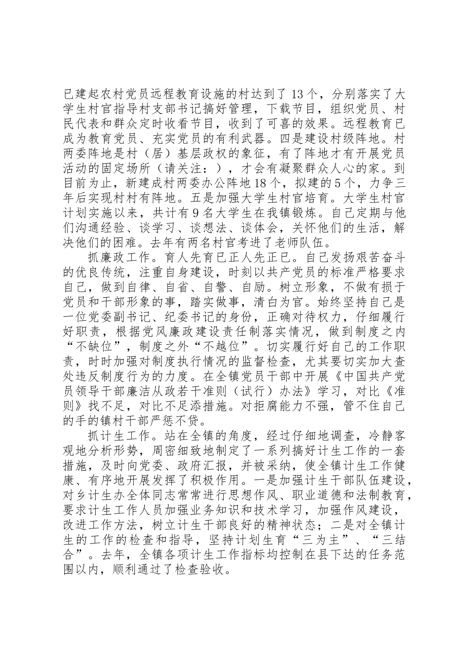 乡镇党委副书记工作总结_第2页