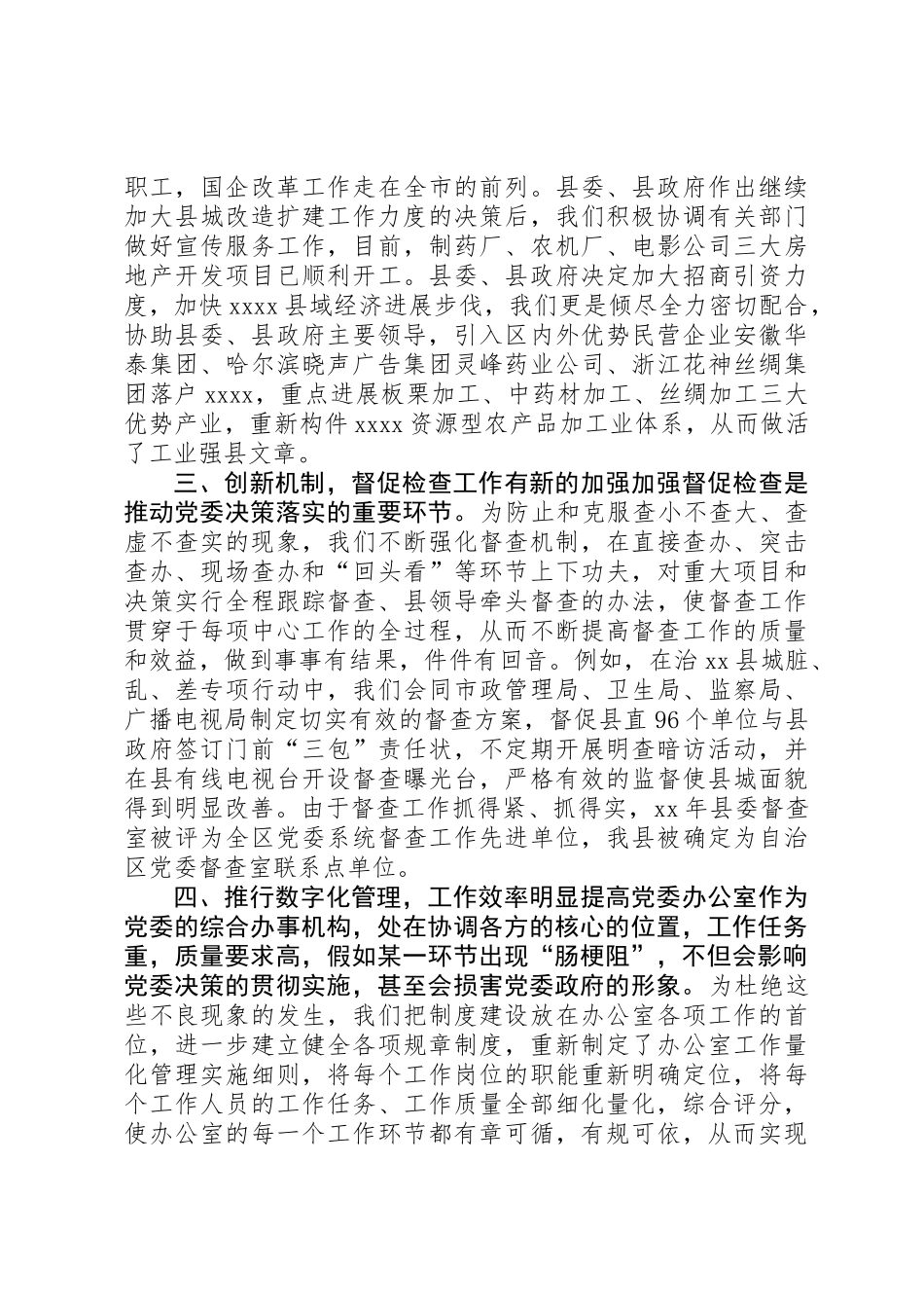 乡镇党委办年终工作总结_第2页