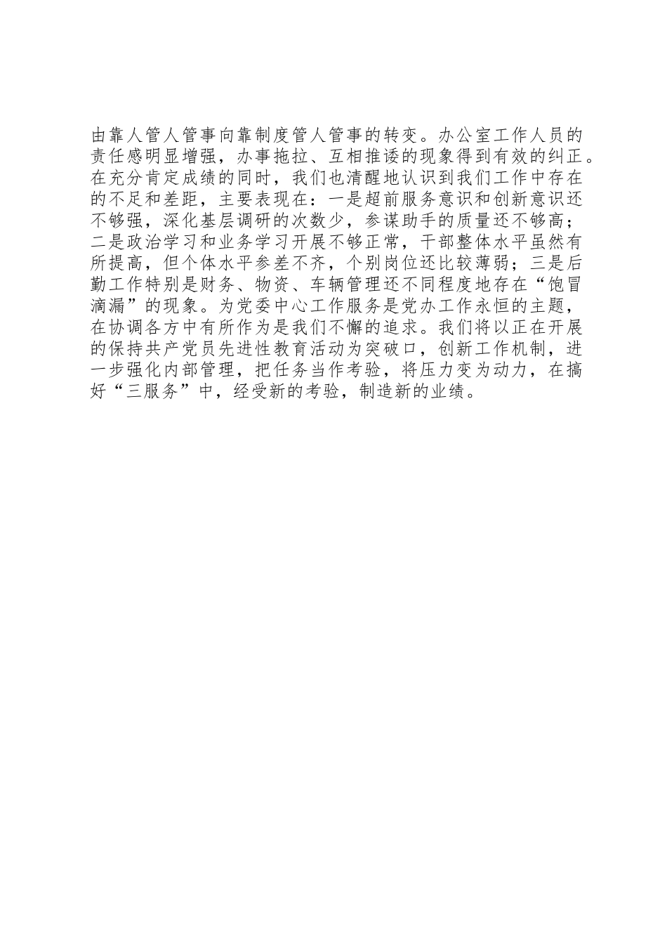 乡镇党委办年终工作总结_第3页