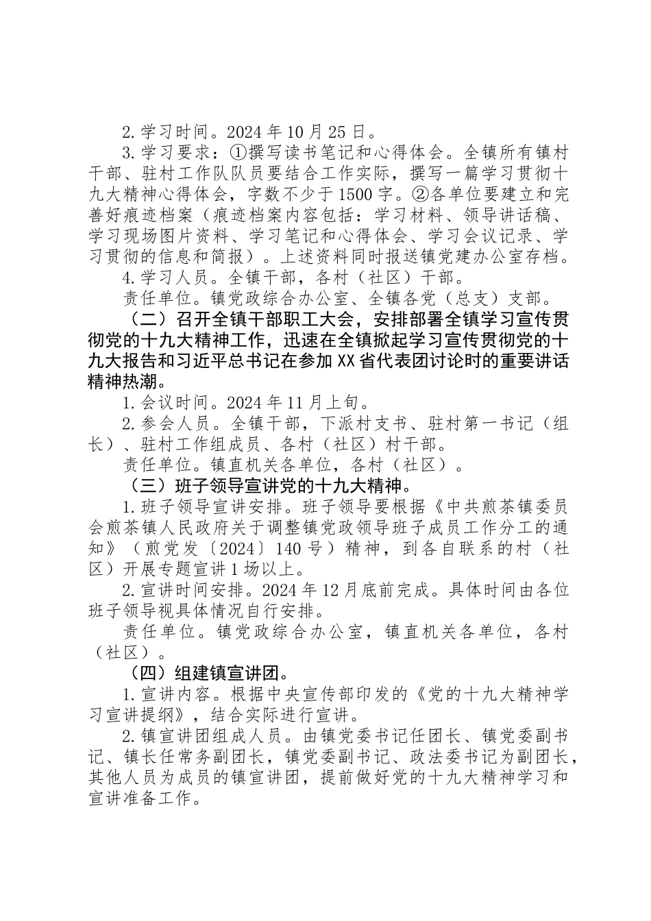 乡镇党委学习宣传贯彻党的十九大精神工作方案_第2页