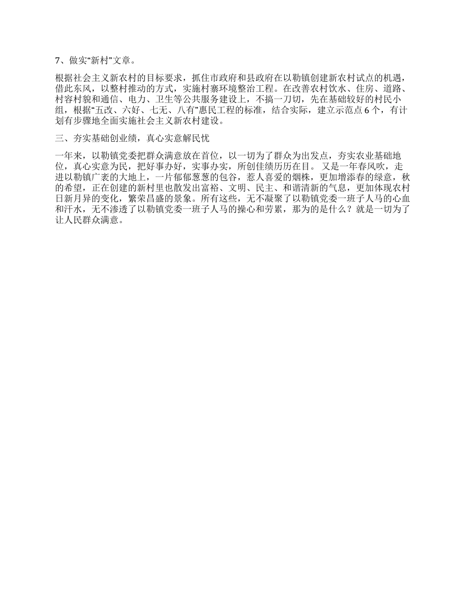 乡镇党委荣获市委表彰的先进党委事迹材料_第2页
