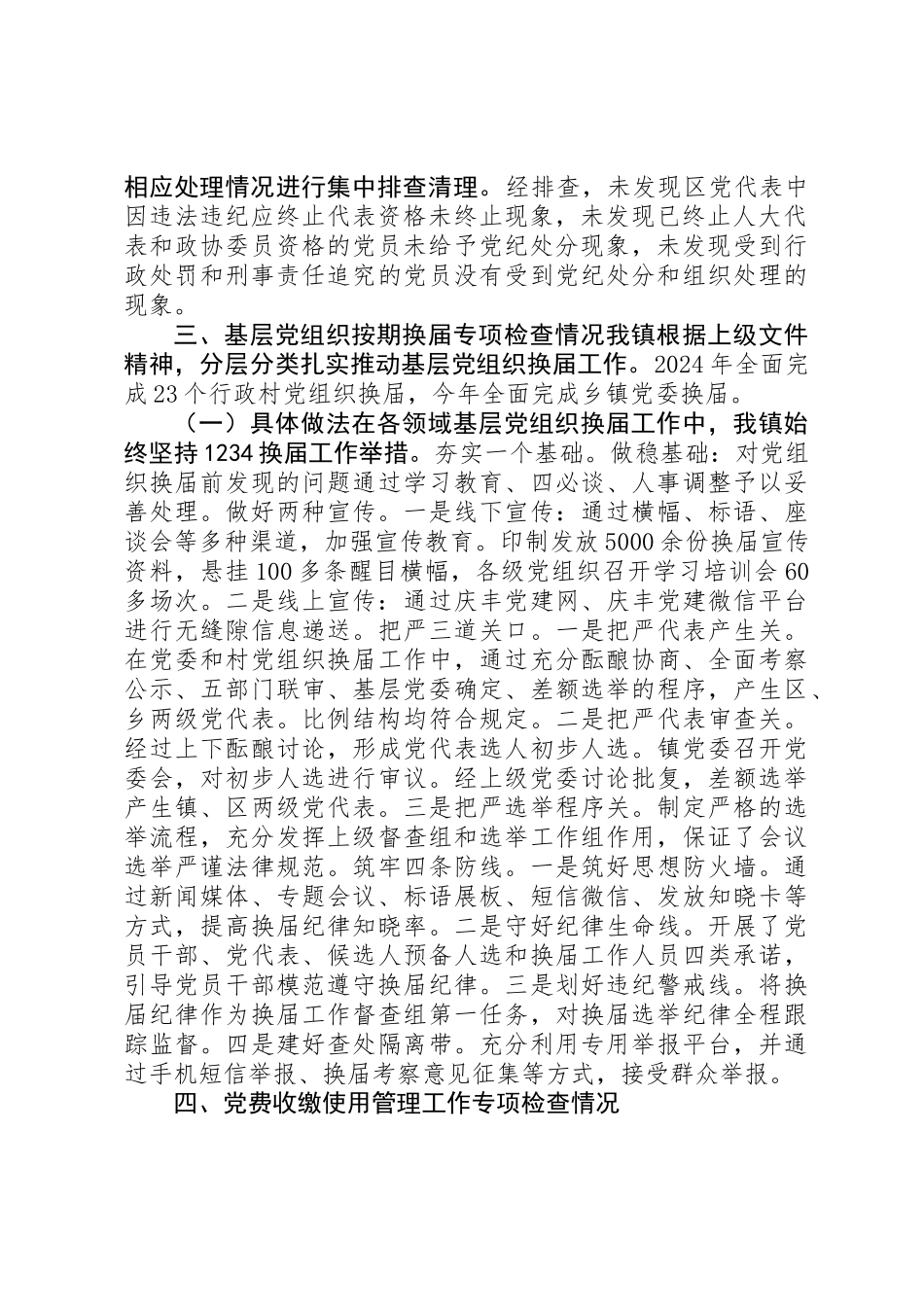 乡镇党委落实中组部基层党建七项重点工作情况汇报_第2页