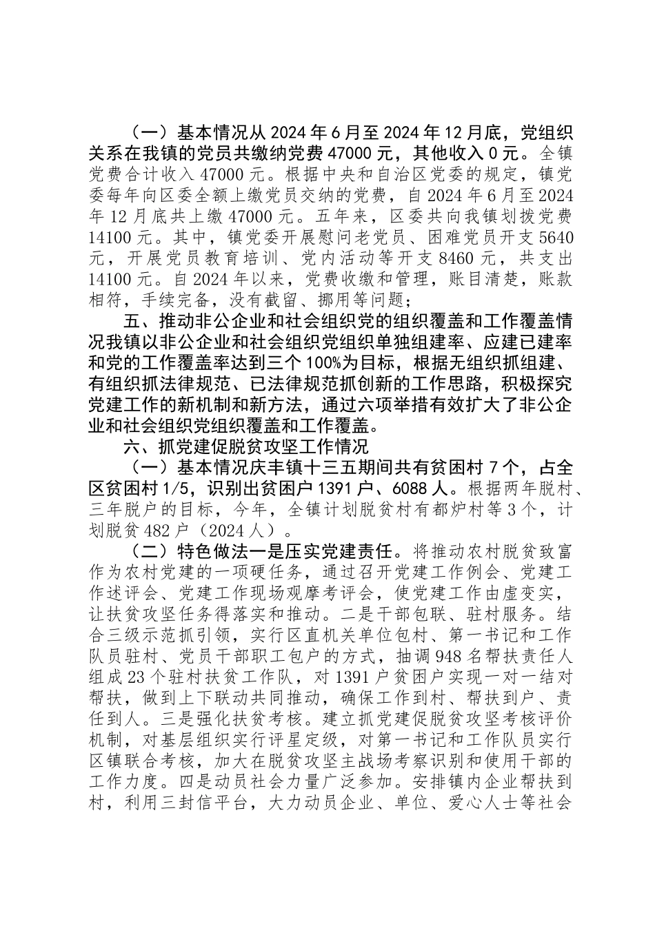 乡镇党委落实中组部基层党建七项重点工作情况汇报_第3页