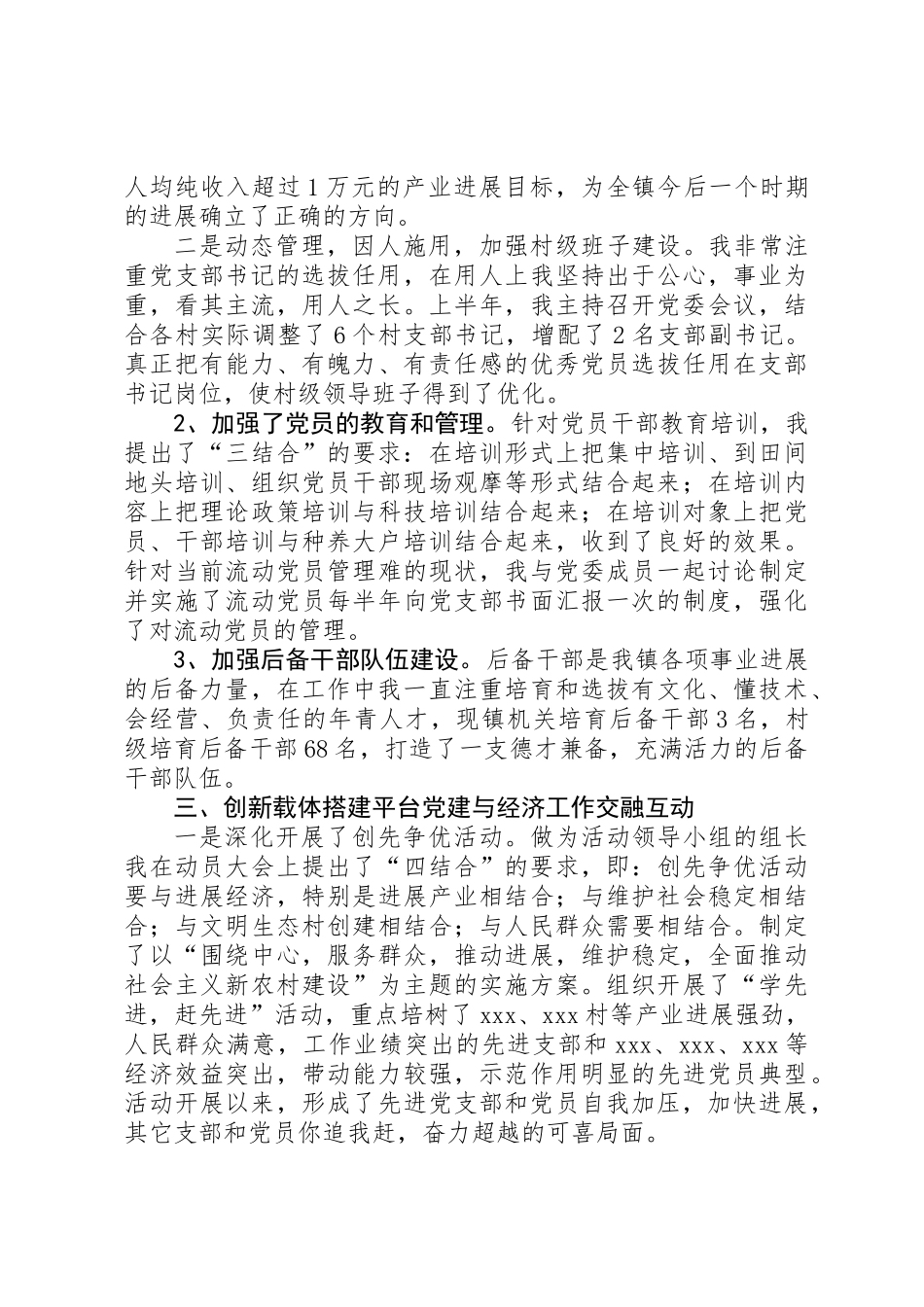 乡镇党建工作述职报告_第2页