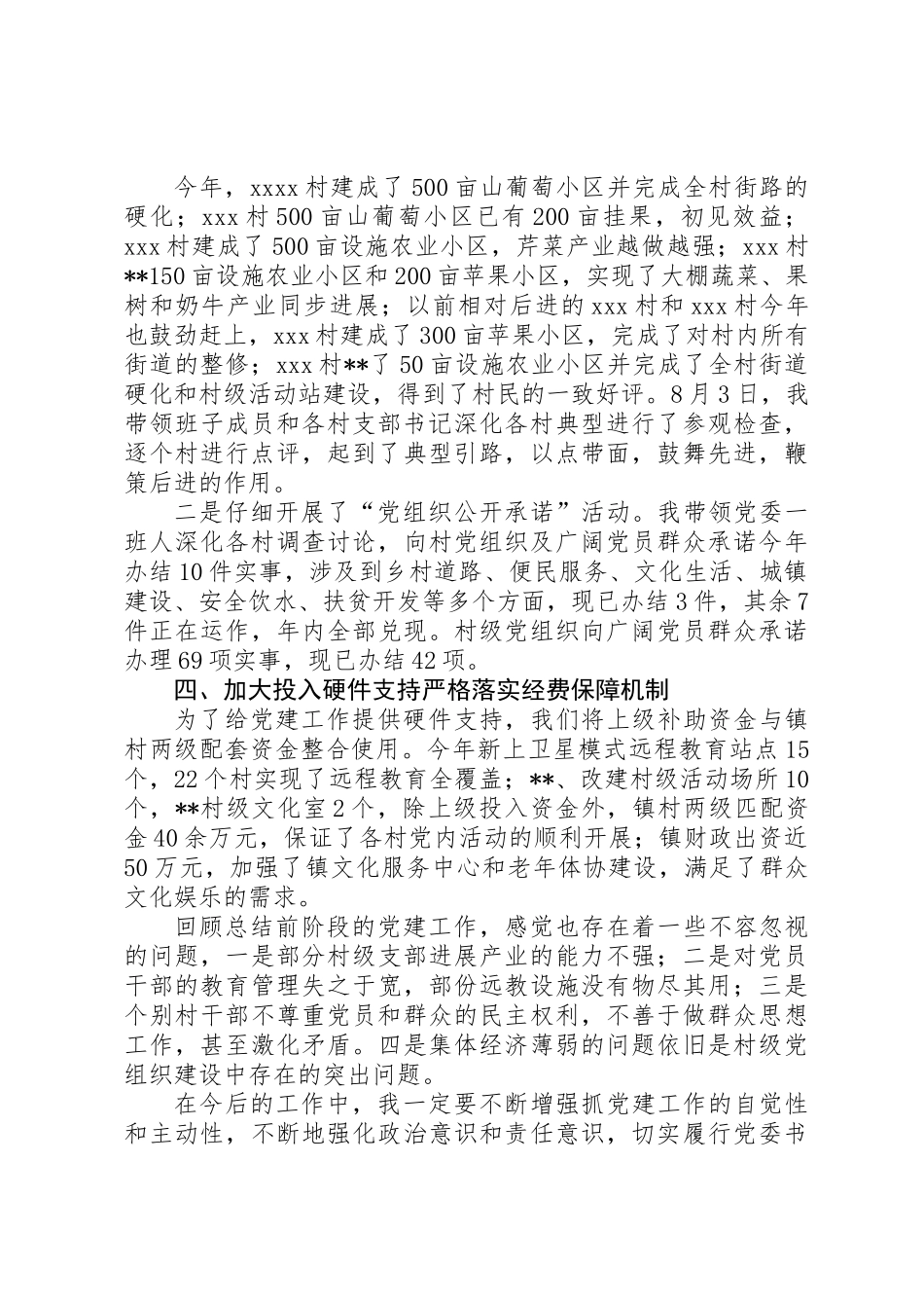 乡镇党建工作述职报告_第3页