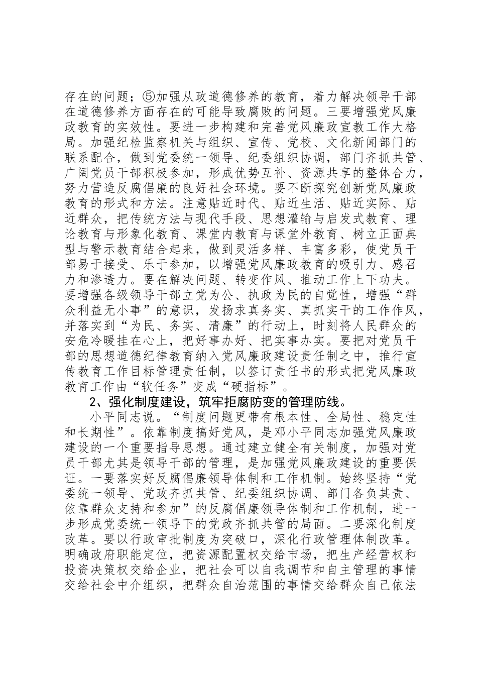 乡镇党风廉政建设工作总结和下一年工作部署会议讲话稿_第3页