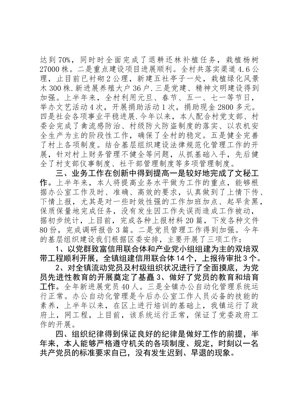 乡镇公务员个人工作总结 _第2页