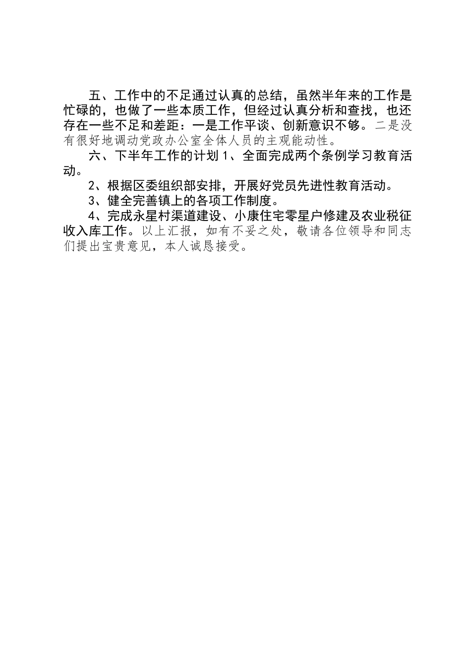 乡镇公务员个人工作总结 _第3页