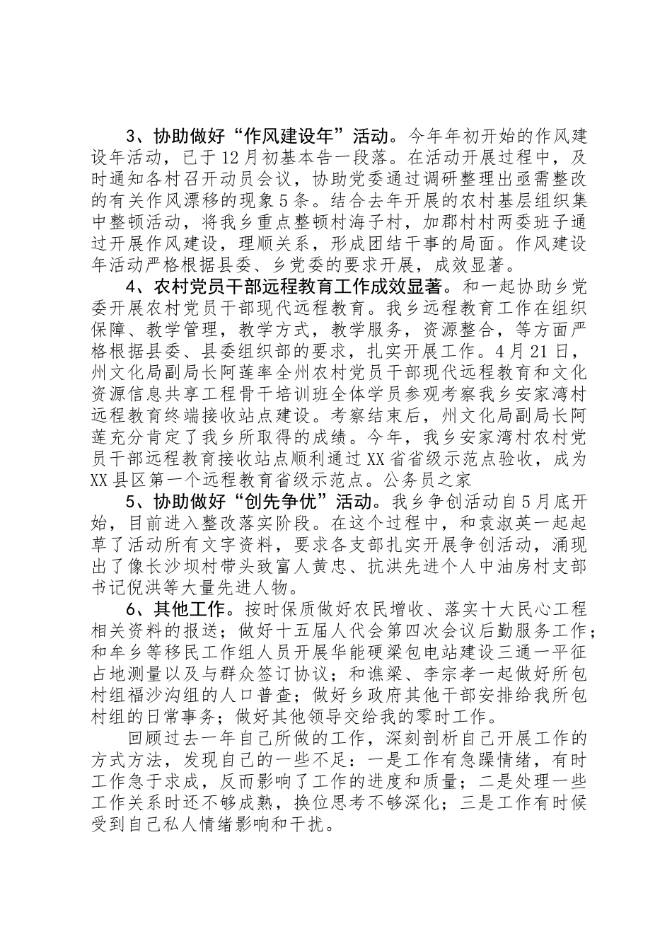 乡镇公务员年末情况报告总结_第2页