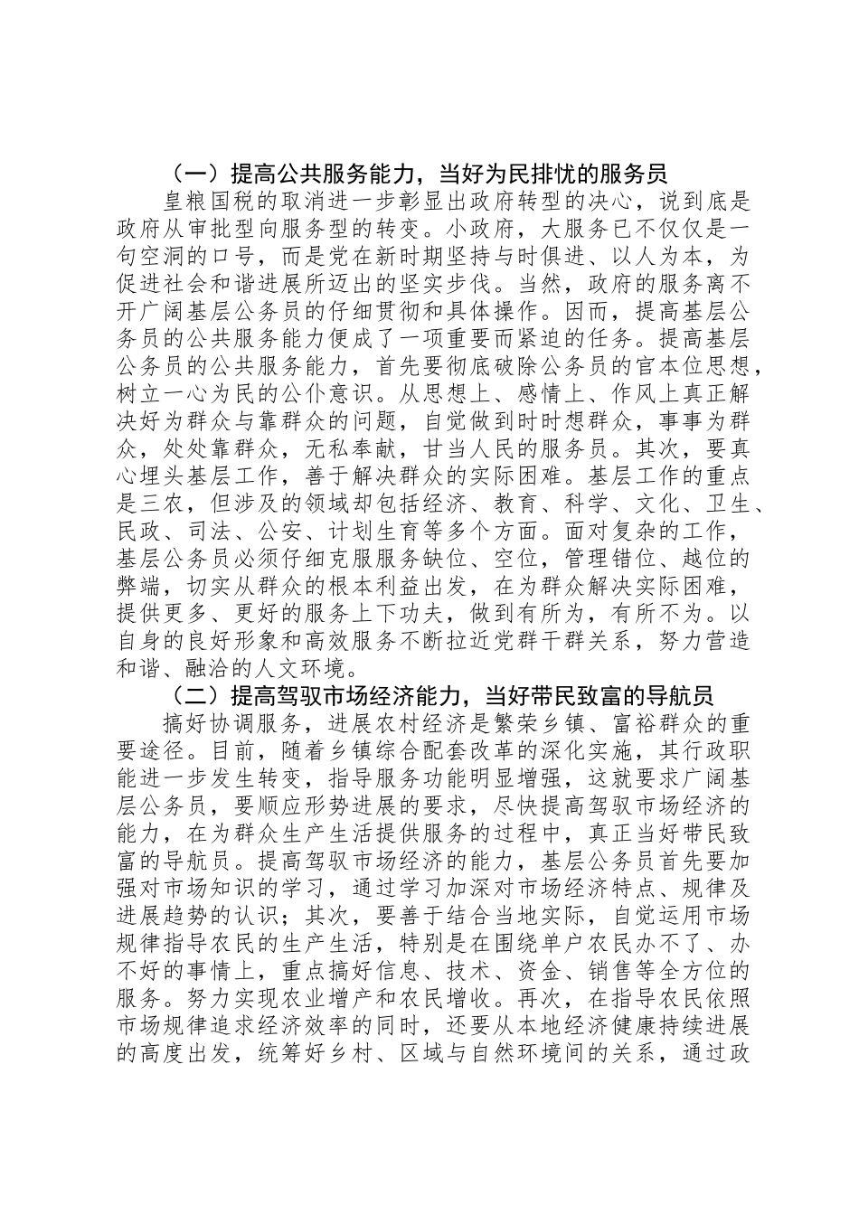 乡镇公务员调研报告 _第3页