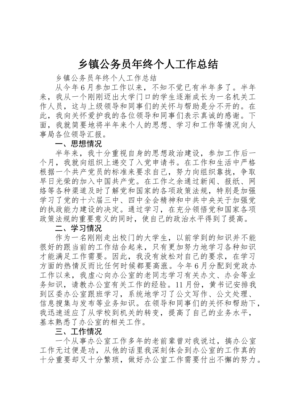 乡镇公务员年终个人工作总结_第1页
