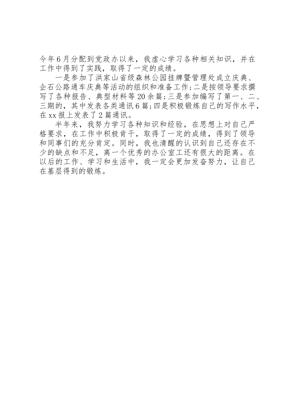 乡镇公务员年终个人工作总结_第2页