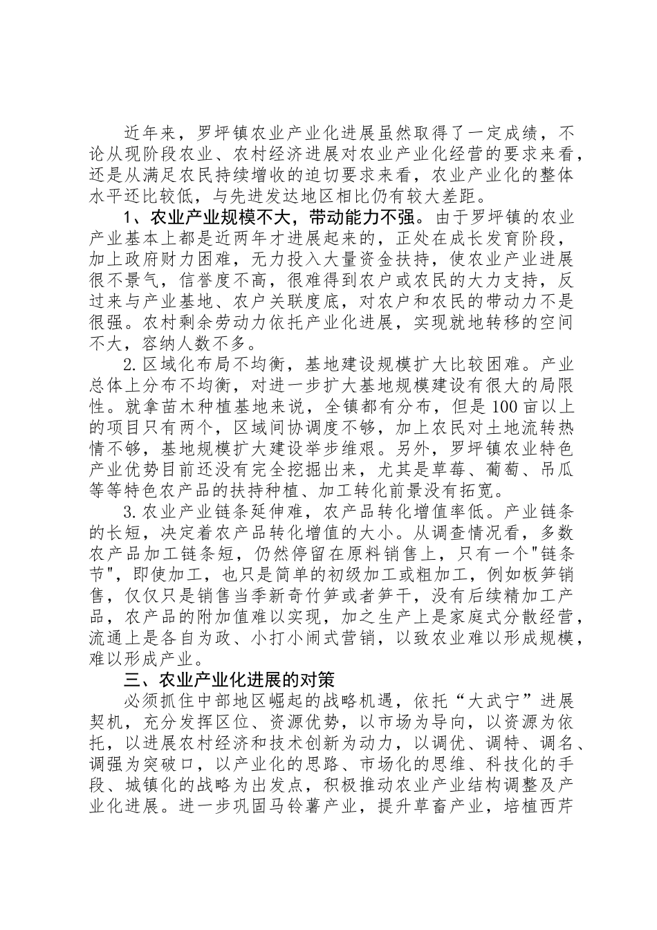 乡镇农业产业化发展调研报告_第2页