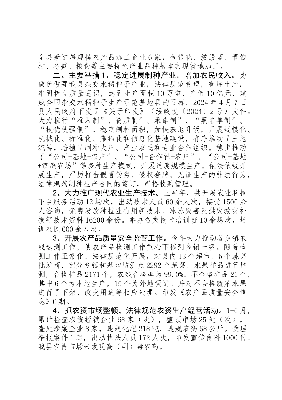 乡镇农业局上半年工作总结和下半年工作计划_第2页