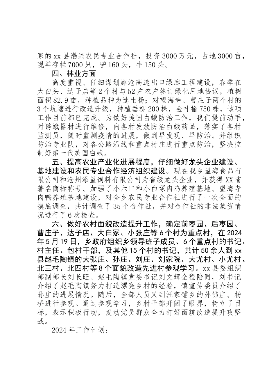 乡镇农业办上半年工作总结_第2页