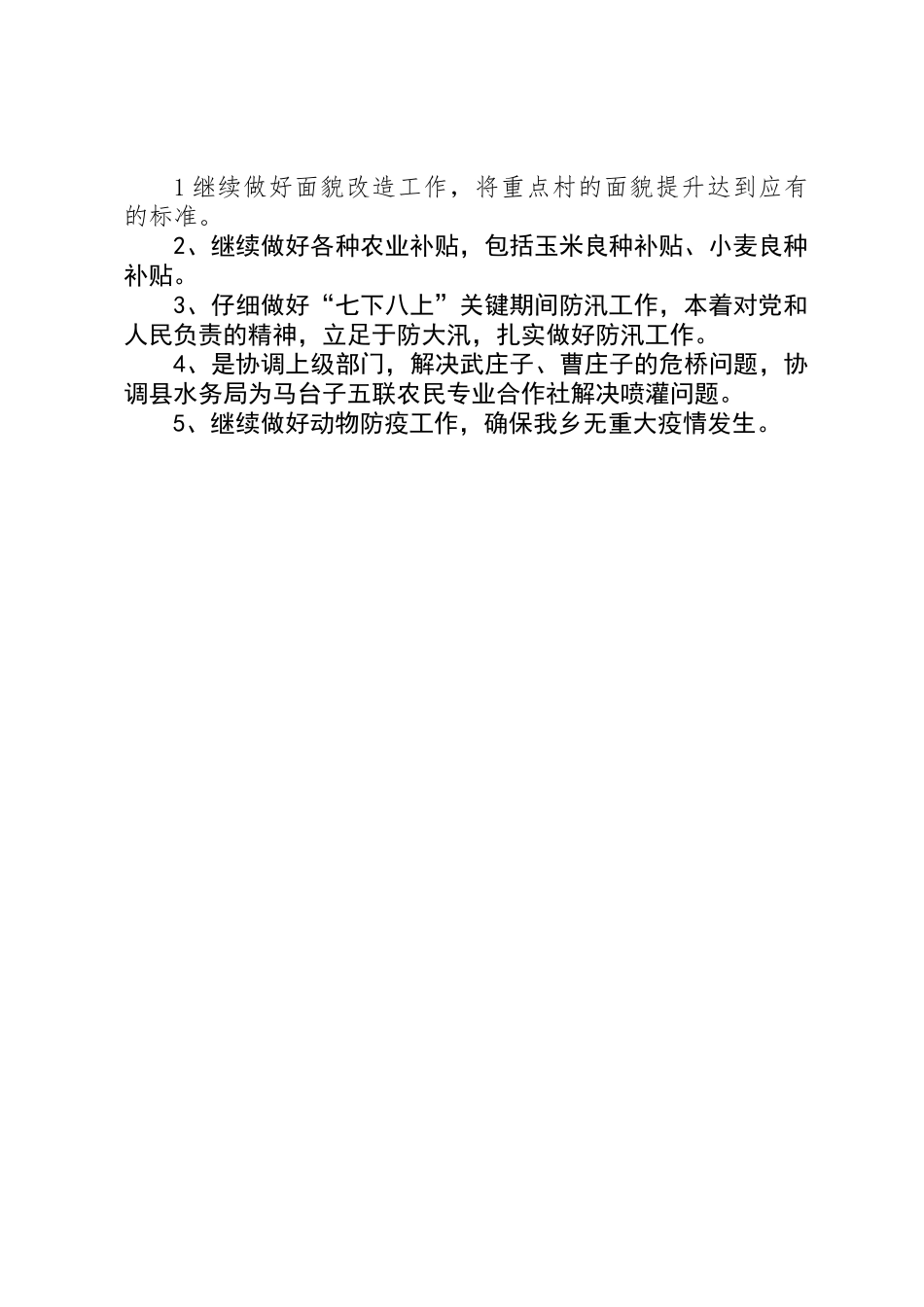 乡镇农业办上半年工作总结_第3页