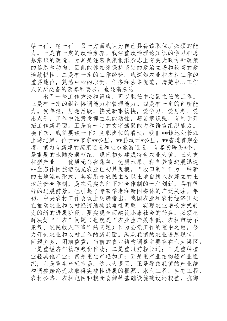 乡镇农业服务中心副主任竞职演讲_第2页