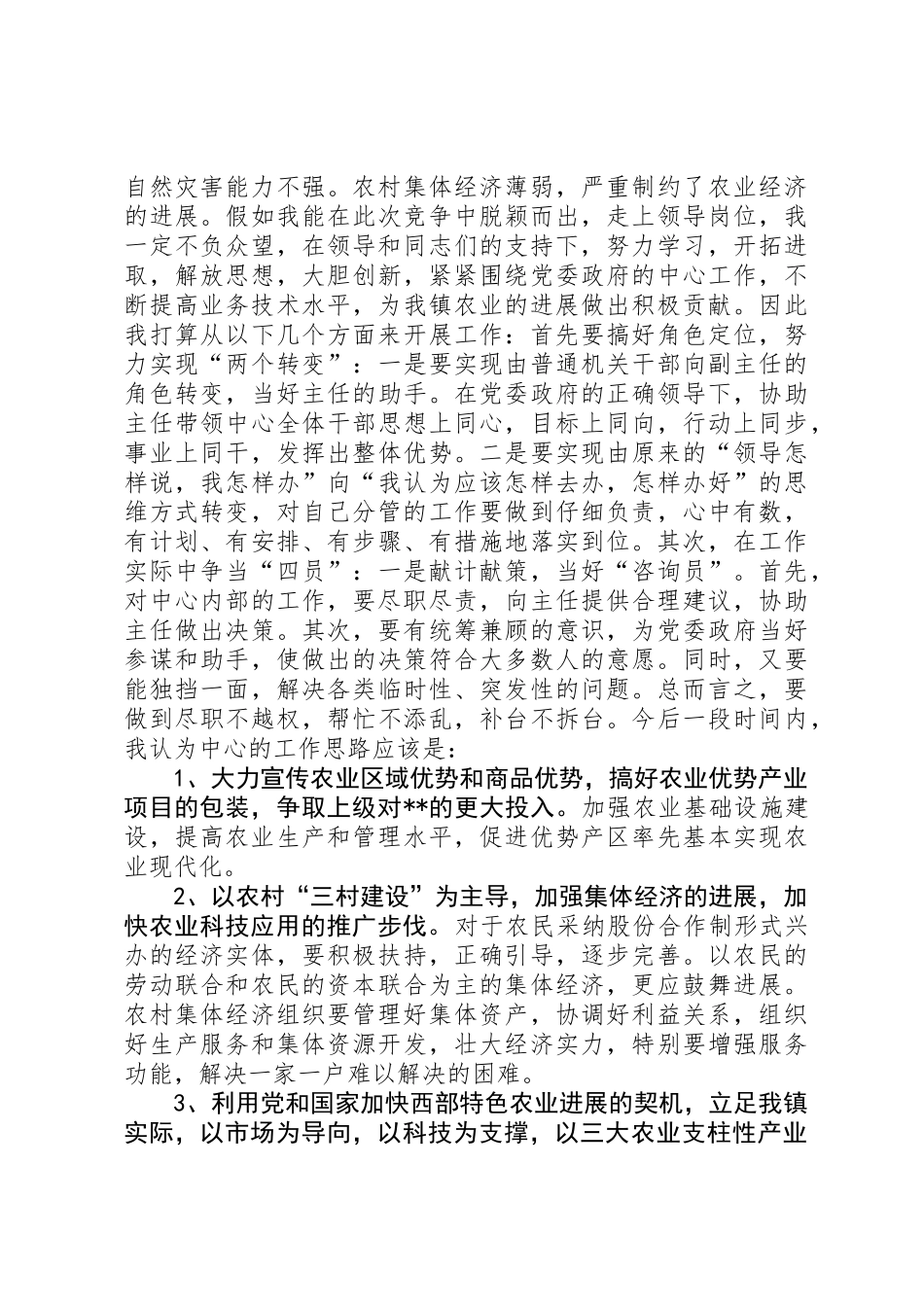 乡镇农业服务中心副主任竞职演讲_第3页