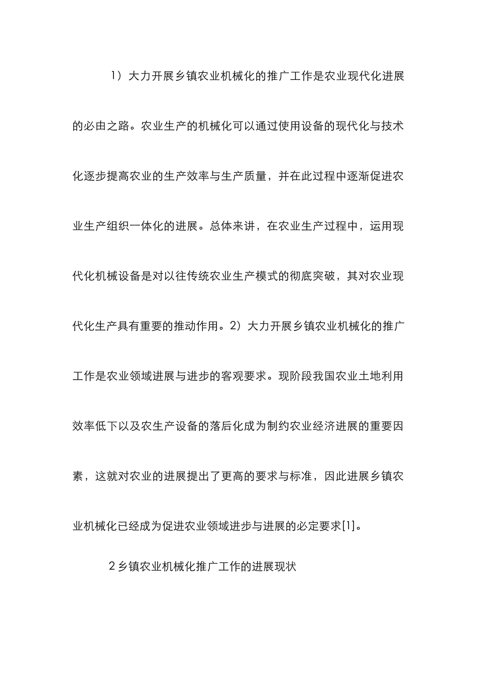 乡镇农业机械化推广分析_第2页