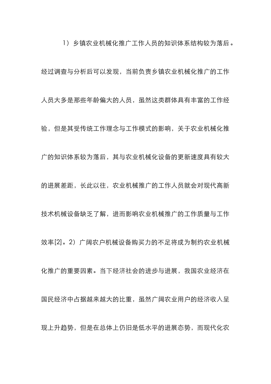 乡镇农业机械化推广分析_第3页