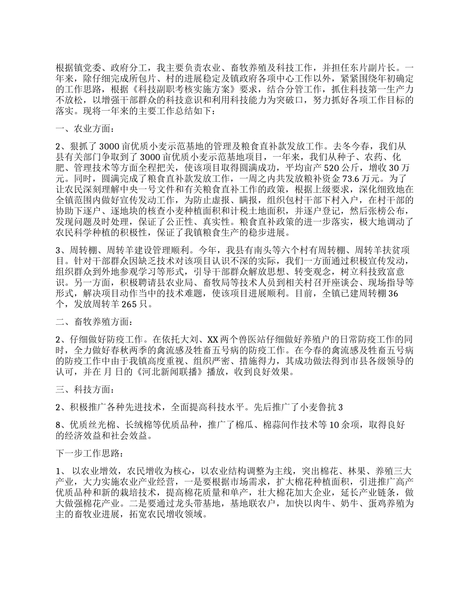 乡镇农业科技上半年总结及下半年计划_第1页