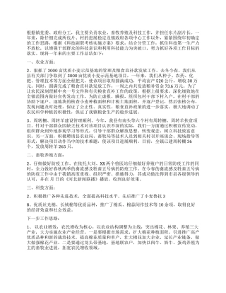 乡镇农业科技上半年总结及下半年计划