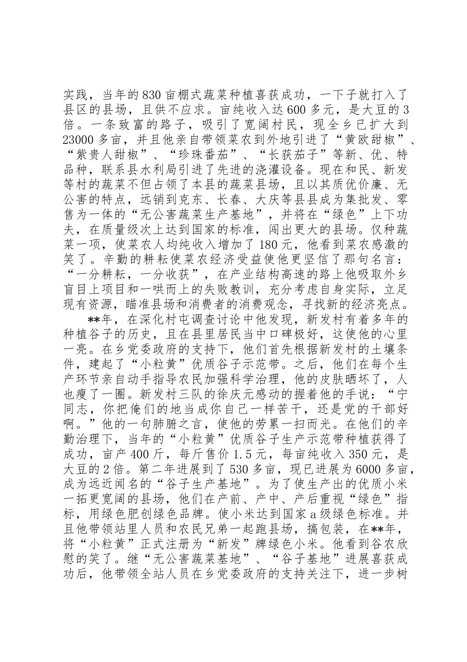 乡镇农业综合站站长事迹材料_第2页