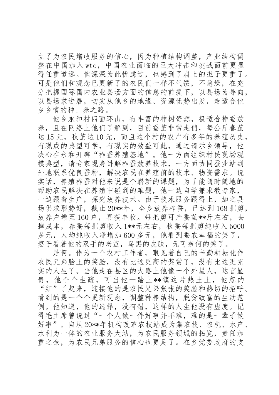 乡镇农业综合站站长事迹材料_第3页