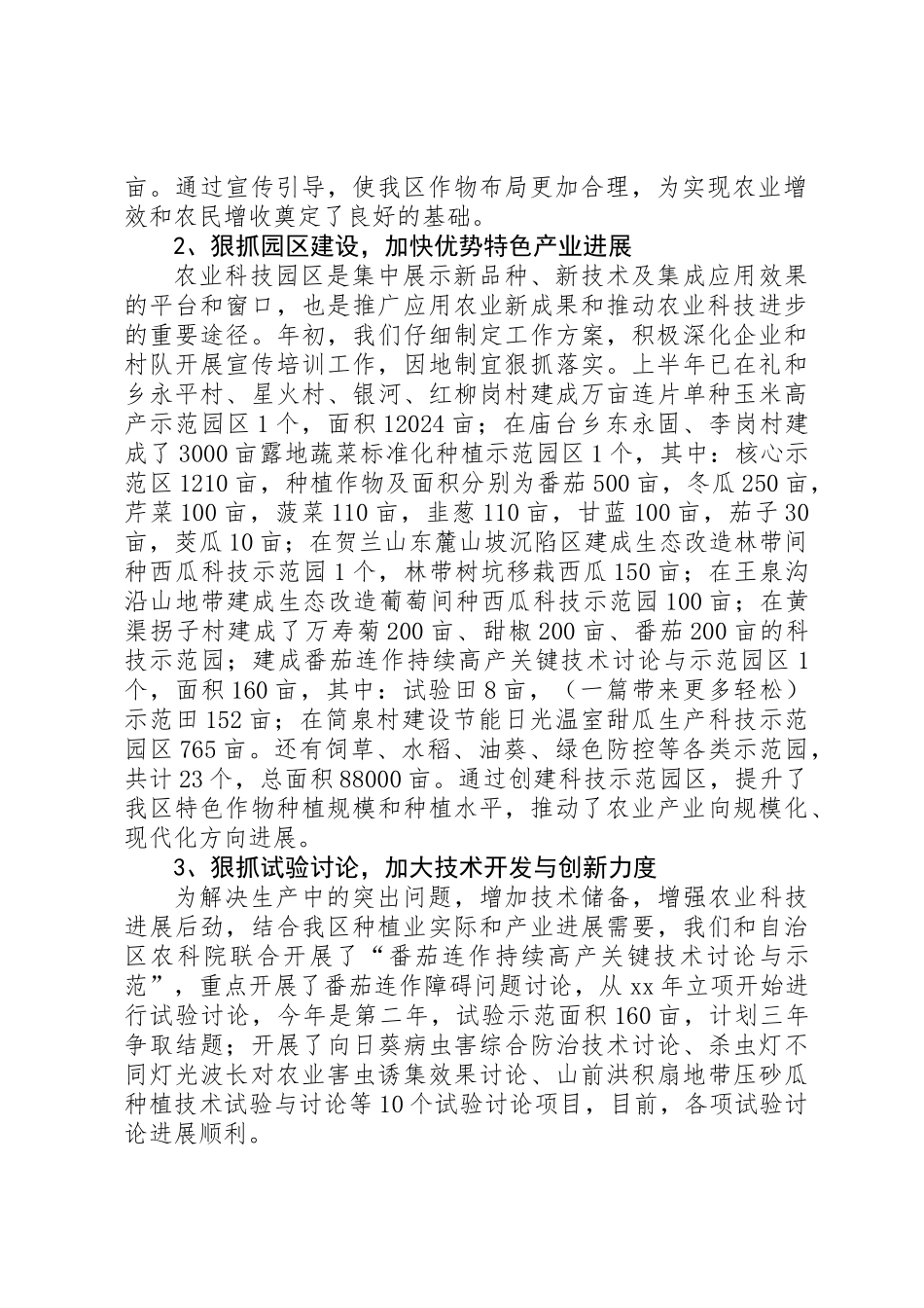 乡镇农机工作半年总结_第2页