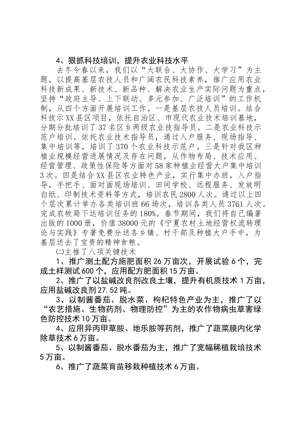 乡镇农机工作半年总结_第3页