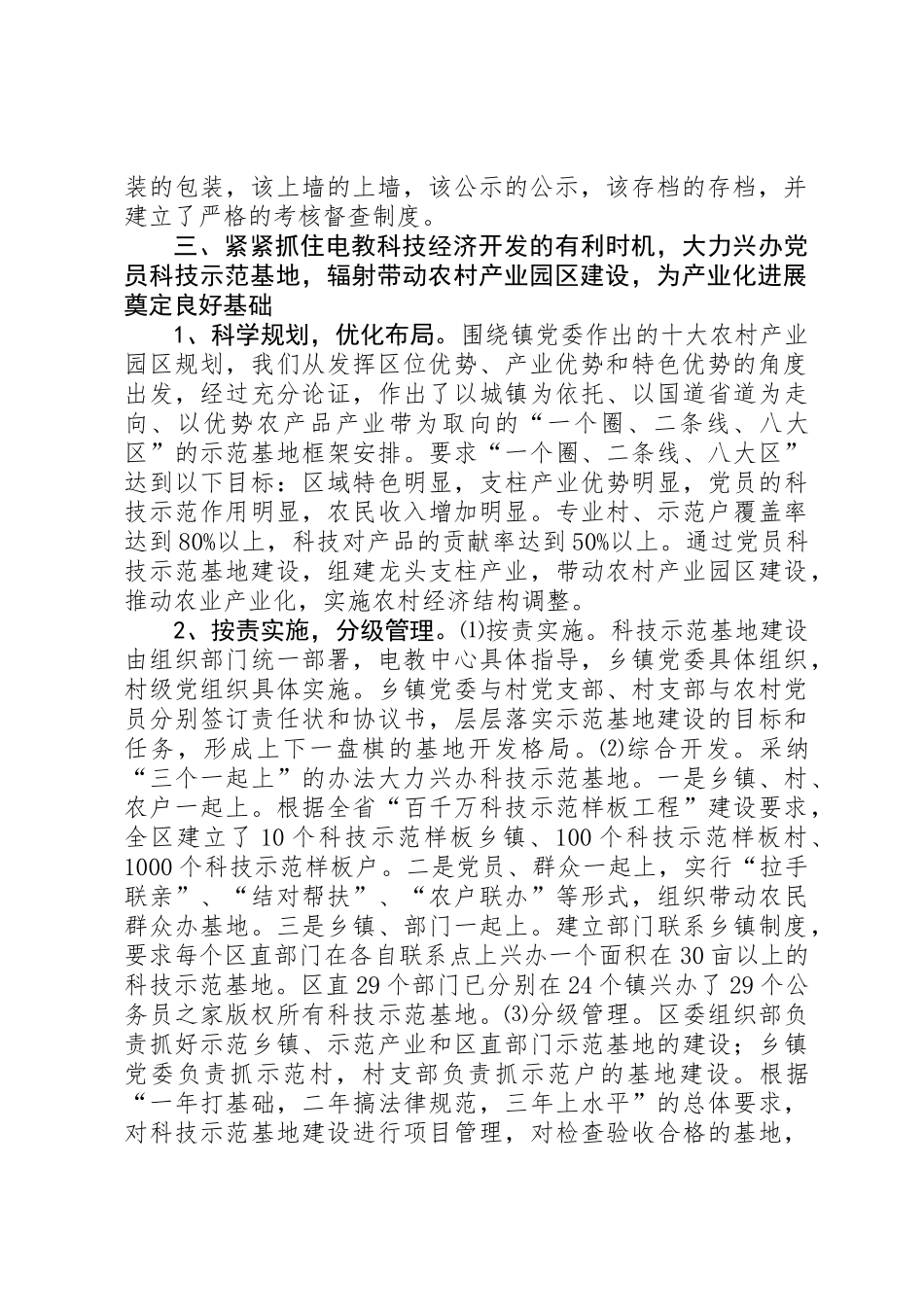 乡镇农村基层组织阵地建设情况汇报_第2页