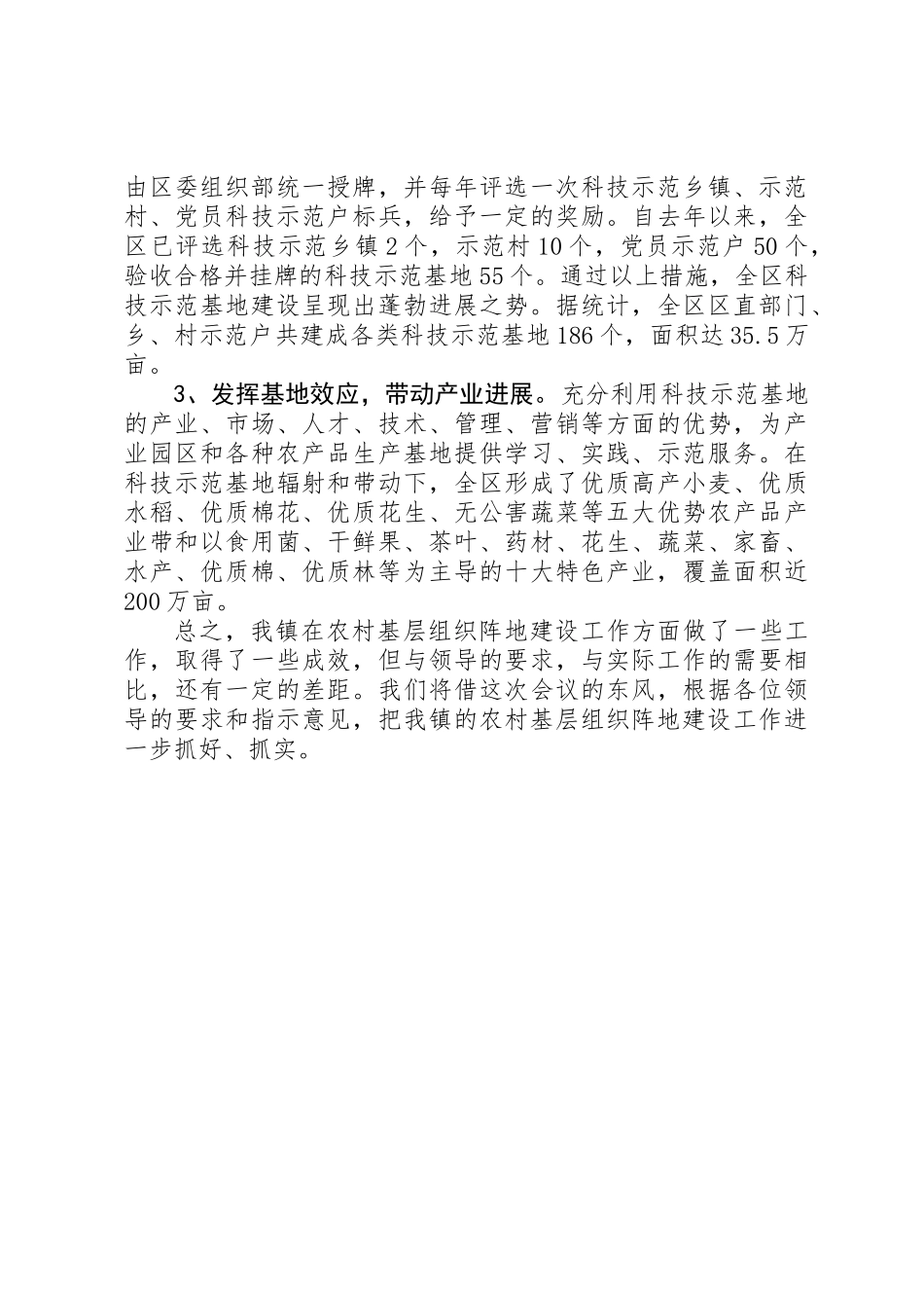 乡镇农村基层组织阵地建设情况汇报_第3页