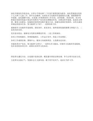 乡镇创先争优服务承诺